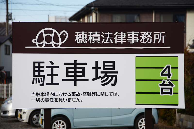 駐車場案内看板